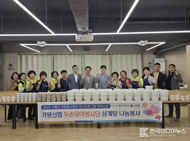 가평신협 두손모아봉사단, 조종면서 삼계탕 나눔 봉사