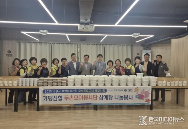 가평신협, 초복 맞아 상면 저소득가구에 삼계탕 나눔