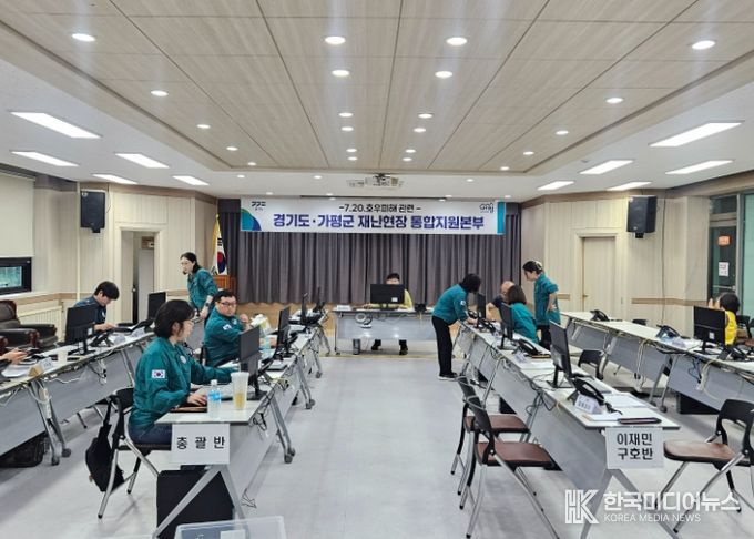 가평군, 집중호우 피해 신고 창구 운영