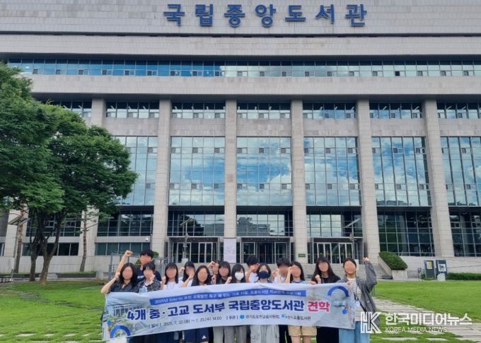 포천시, ‘국립중앙도서관 견학 프로그램’을 운영