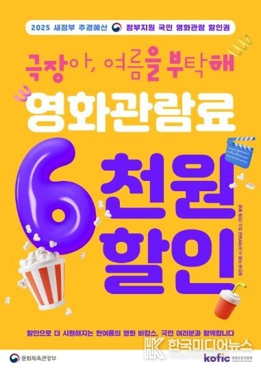 포천시, 단돈 천 원으로 영화 한 편!