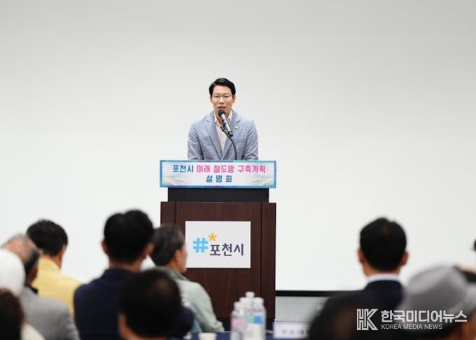 포천시의회, 미래철도망 구축계획 설명회 참석