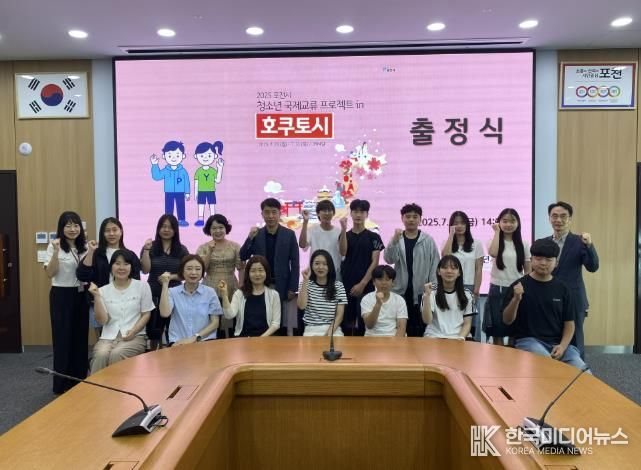 포천시 청소년 국제교류 프로젝트, 일본 호쿠토시 국제교류단 출정식