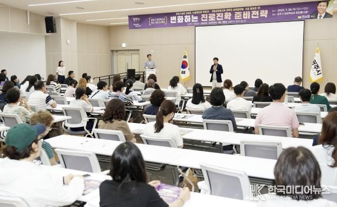 광주시, ‘2025년 진로 특강’ 개최