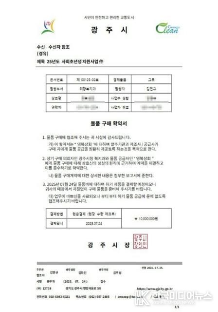 광주시, 공무원 사칭 허위 공문서 사기 주의 당부