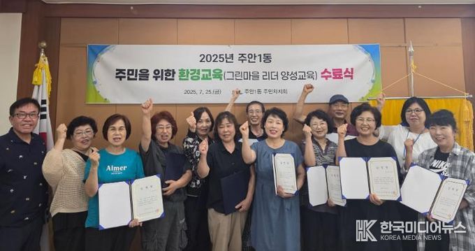 미추홀구 주안1동 주민자치회, ‘그린마을 리더’ 임명… 환경보호 실천 활동 본격 추진