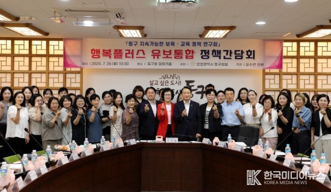 『행복플러스 유보통합 정책간담회』개최