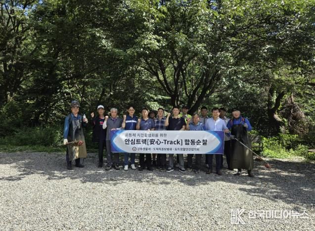 광주시 도척면, 자율방범대·생활안전협의회와 함께 태화산 환경정비 활동 실시