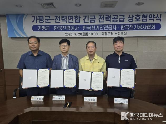 가평군, 침수가옥 '긴급 전기공급'… 전력연합과 '맞손'