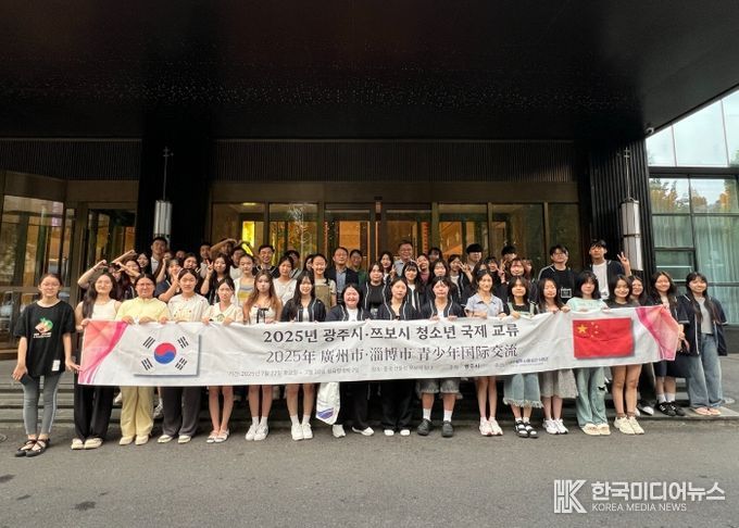 광주시 청소년, 중국 쯔보시 국제교류 활동 성료