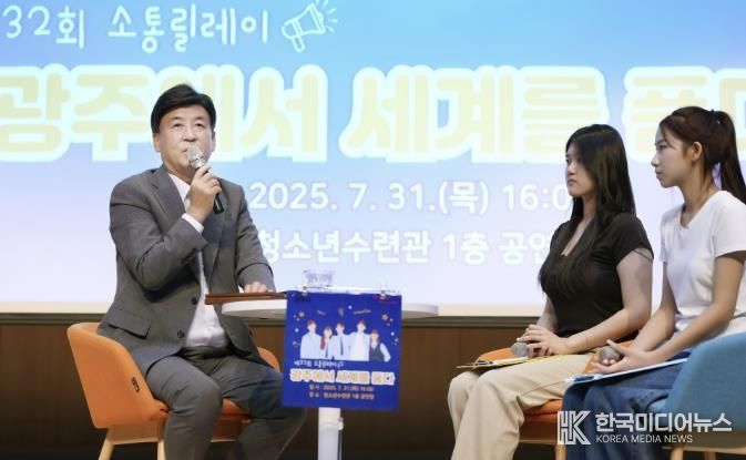 광주시, 제32회 ‘소통 릴레이’ 개최… 청소년과의 정책 소통