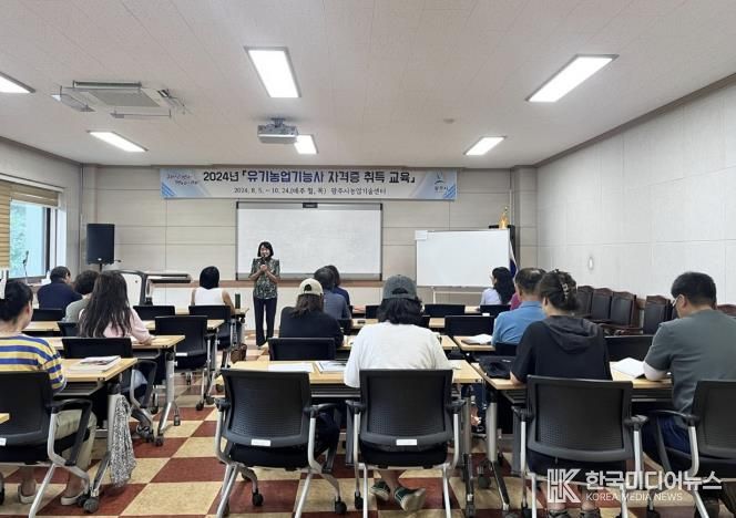 광주시, 유기농업기능사 자격증 취득 과정 교육생 모집