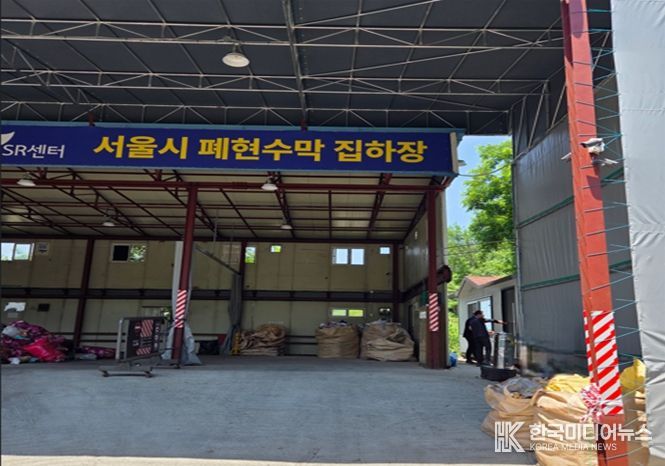 서울시 폐현수막 집하장