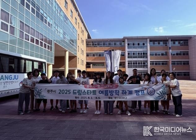 광주시, ‘드림스타트 여름방학 멘토 캠프’ 성료