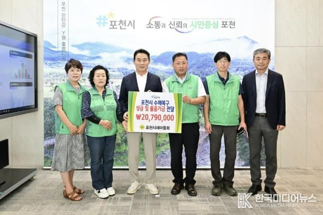 포천시새마을회, 집중호우 피해지역에 온정의 손길 전해