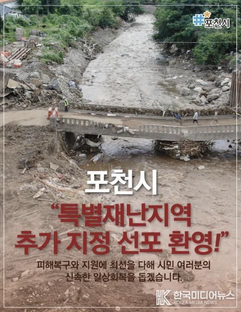 특별재난지구 선포