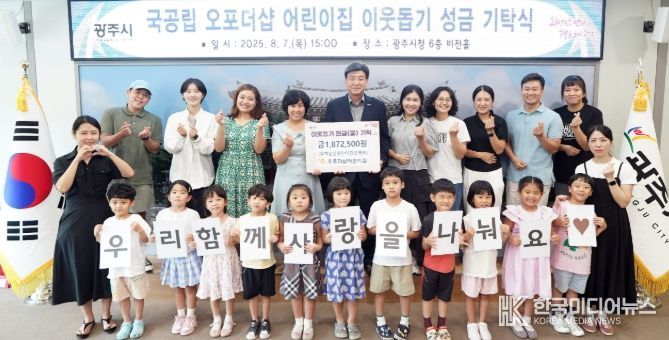 국공립 오포더샵 어린이집, 나눔 바자회 수익금 187만 원 광주시에 기탁