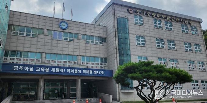 광주하남교육지원청