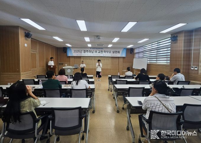 광주하남교육지원청,  IB 인증학교 운영 경험 공유의 장 마련