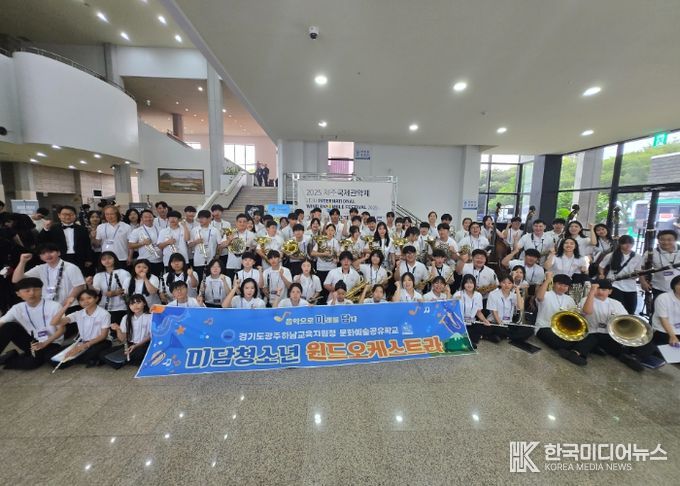 광주하남교육지원청 ‘2025 미담청소년윈드오케스트라’, 제30회 제주국제관악제 무대 올라