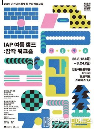 'IAP 여름 캠프: 감각 워크숍' 참여자 모집