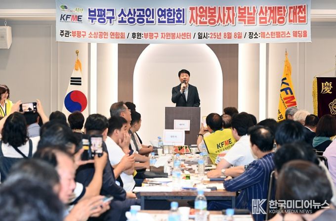 부평구소상공인연합회, ‘자원봉사자 팔팔데이’ 진행