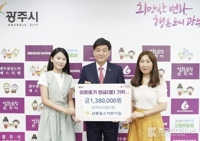 삼동힐스어린이집, 광주시에 이웃돕기 성금 138만 원 기탁