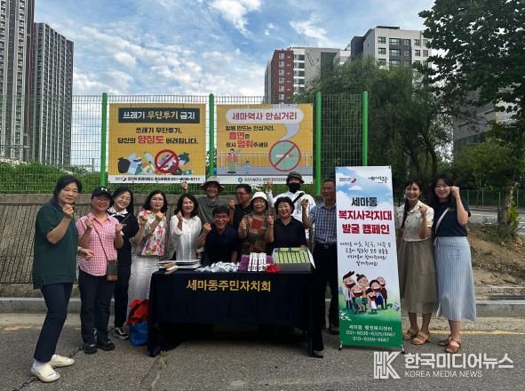 오산시 세마동, 복지사각지대 해소 위한 집중 발굴 캠페인 전개