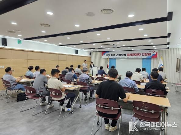 오산시, 공동주택 건설사업 공사관계자 간담회 개최