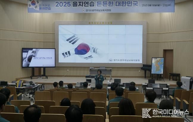 광주하남교육지원청 을지연습 사전교육 사진