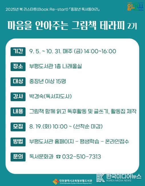 북 리스타트 ‘중장년 독서동아리’ 참여자 모집