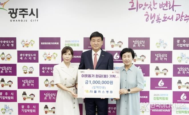 광주시, 기업·기관의 따뜻한 나눔 기탁 이어져