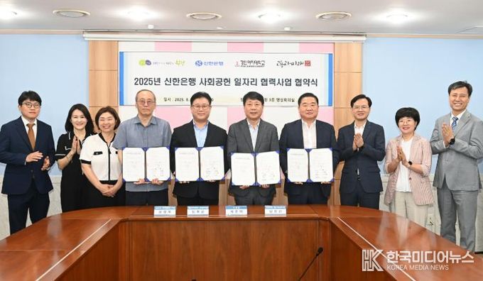 부평구, 2025년 신한은행 사회공헌 일자리 협력사업 협약 체결