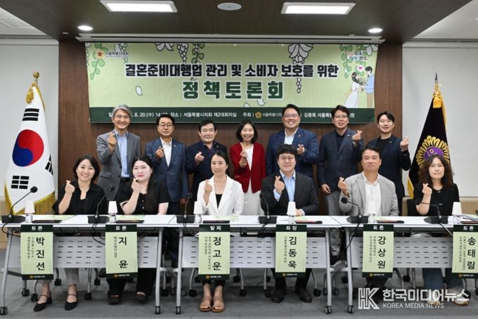 서울특별시의회 ‘결혼준비대행업 관리 및 소비자 보호를 위한 정책토론회’ 김동욱 의원(사진 앞줄 오른쪽에서 세 번째)