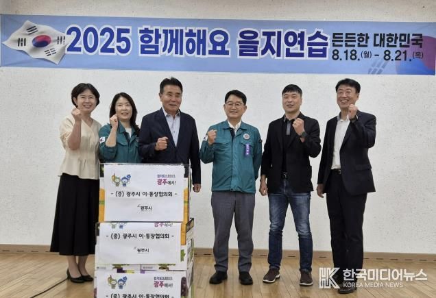 광주시 지역사회단체, 을지연습 훈련 현장 격려 및 위문품 전달