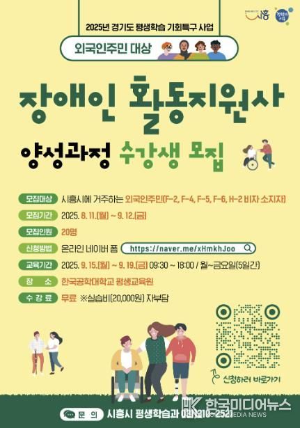 '장애인활동지원사 양성과정 수강생 모집' 포스터