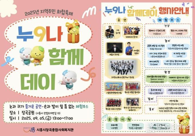 '누9나 함께데이' 안내 포스