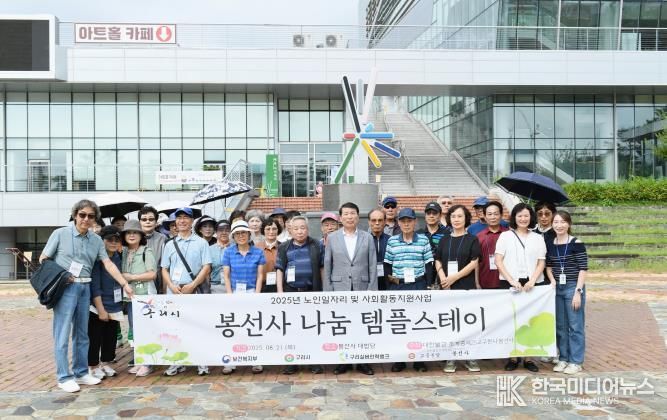 구리시, 어르신들 위한 사찰 문화 체험 기회 마련