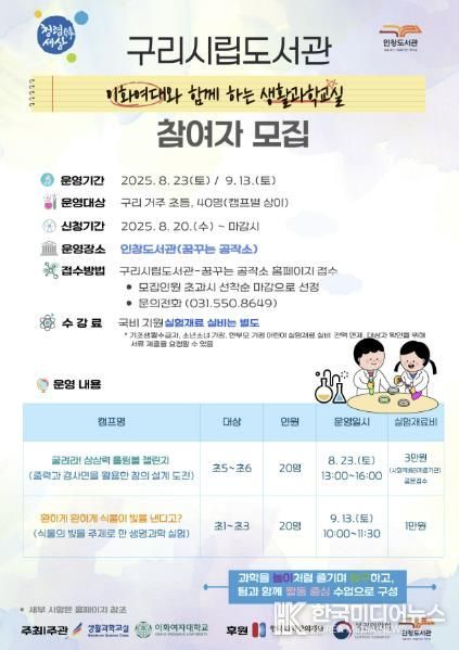 이와여대와 함께하는 생활과학교실 홍보문