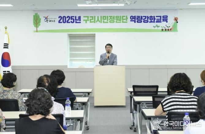 구리시, ‘2025년 시민정원단 역량 강화 교육’ 개최
