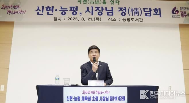 광주시 신현·능평동 체육회, 방세환 광주시장 초청 정담회 개최