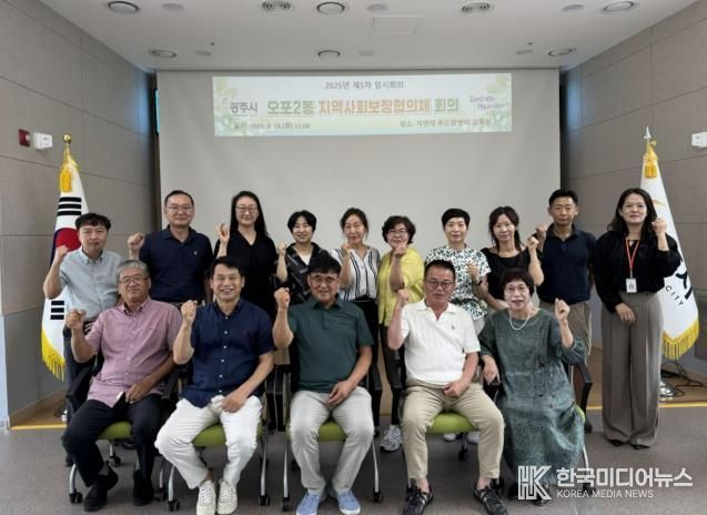 광주시 오포2동 지역사회보장협의체, 3개 분과위원회 신설…맞춤형 복지 체계 본격 가동