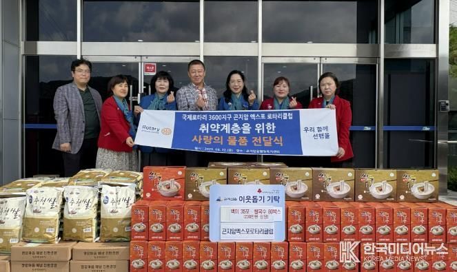 곤지암엑스포로타리클럽, 광주시 곤지암읍에 취약계층 위한 성품 기탁