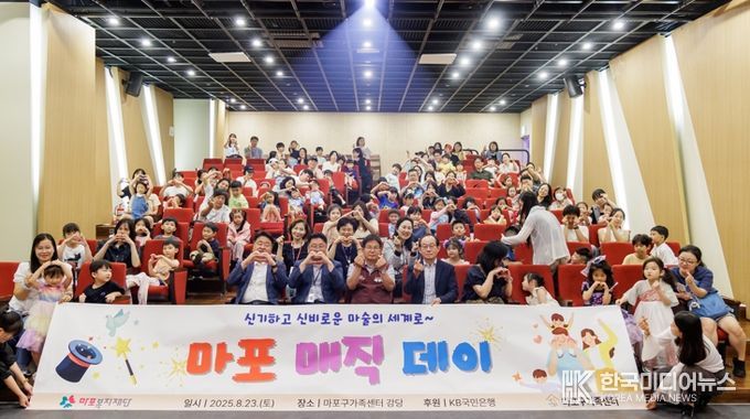 마포 매직데이 참여 가족과의 단체기념 촬영