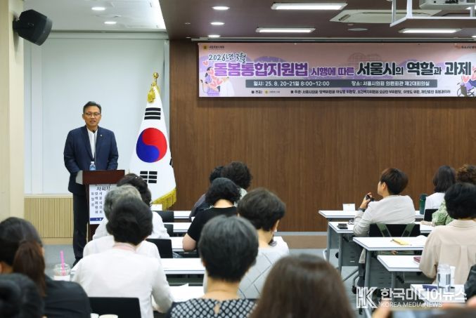 '2026년 3월 돌봄통합지원법 시행, 서울시의 역할과 과제' 전문가 토론회