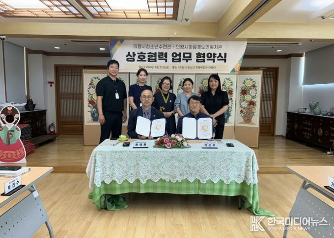 의왕시청소년재단 의왕시청소년수련관, 의왕시아름채노인복지관과 지역복지 발전을 위한 업무협약 체결