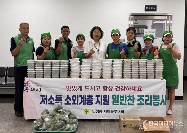 구리시 인창동 새마을지도자협의회·새마을부녀회, 독거노인 밑반찬 나눔 봉사 펼쳐