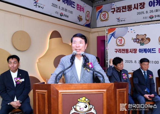 구리전통시장 준공식 모습