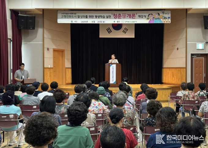 구리시 종합사회복지관, ‘청춘學개론’ 2학기 개강식 개최