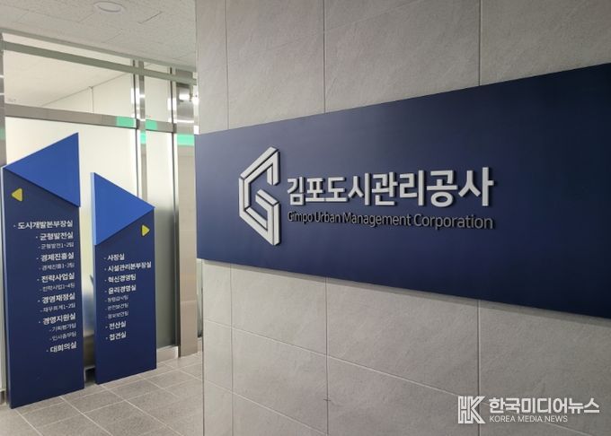 김포도시관리공사